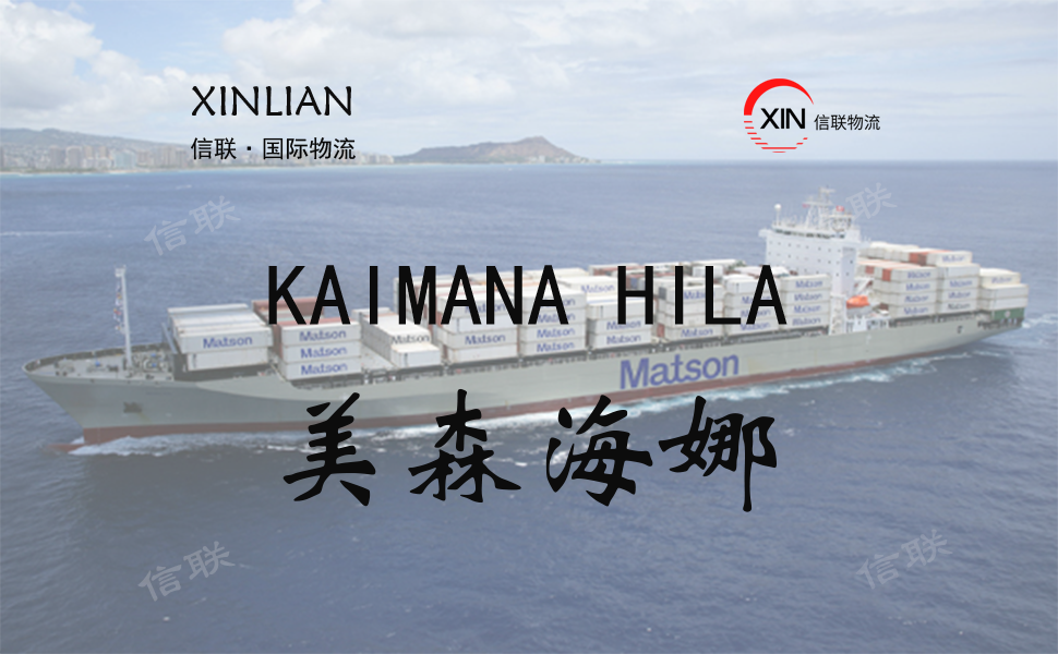 KAIMANA HILA_美森海娜_美森快船简介
